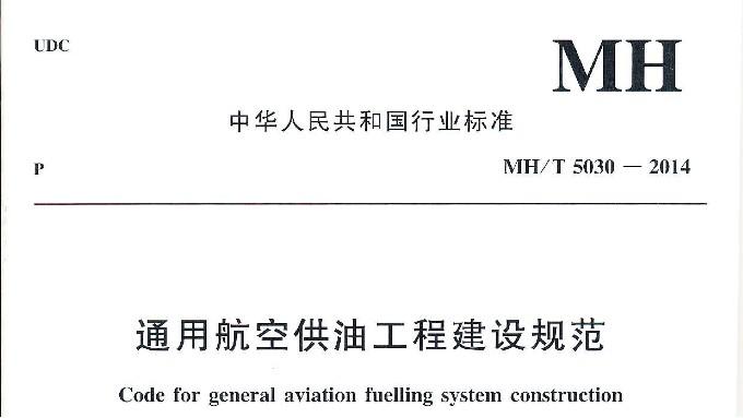 什么是航空油料