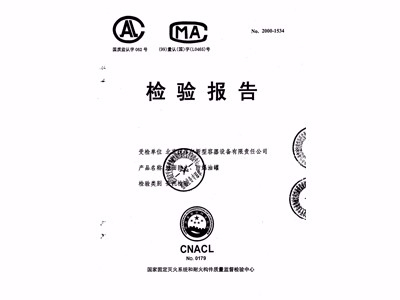 防火防爆储罐检验报告