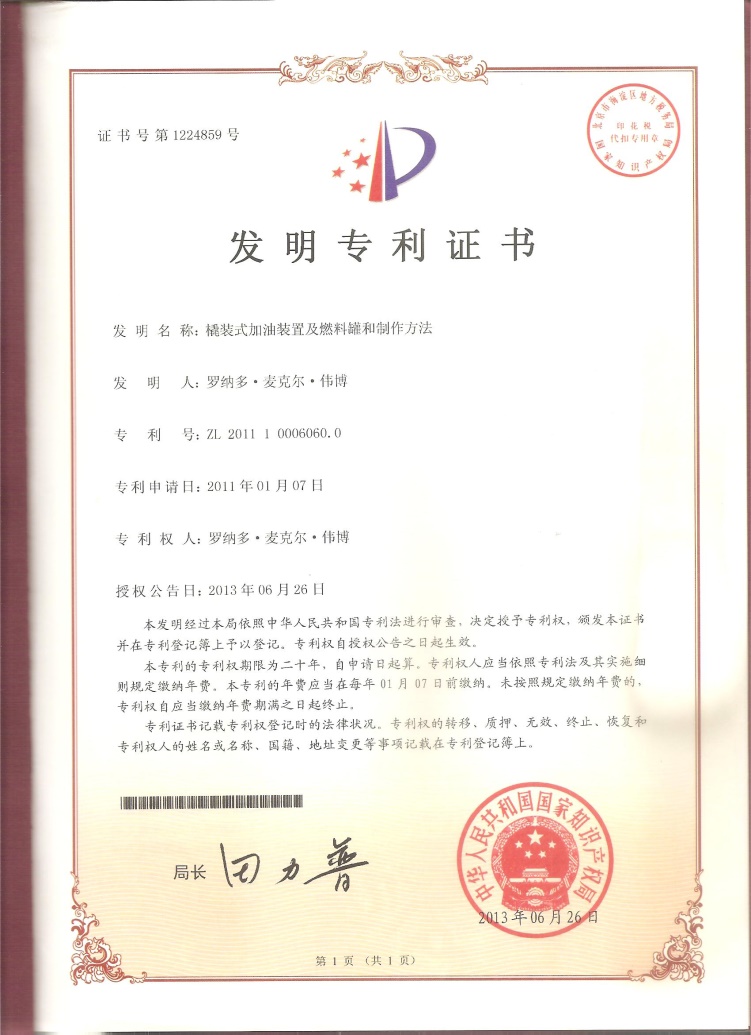 优孚尔专利