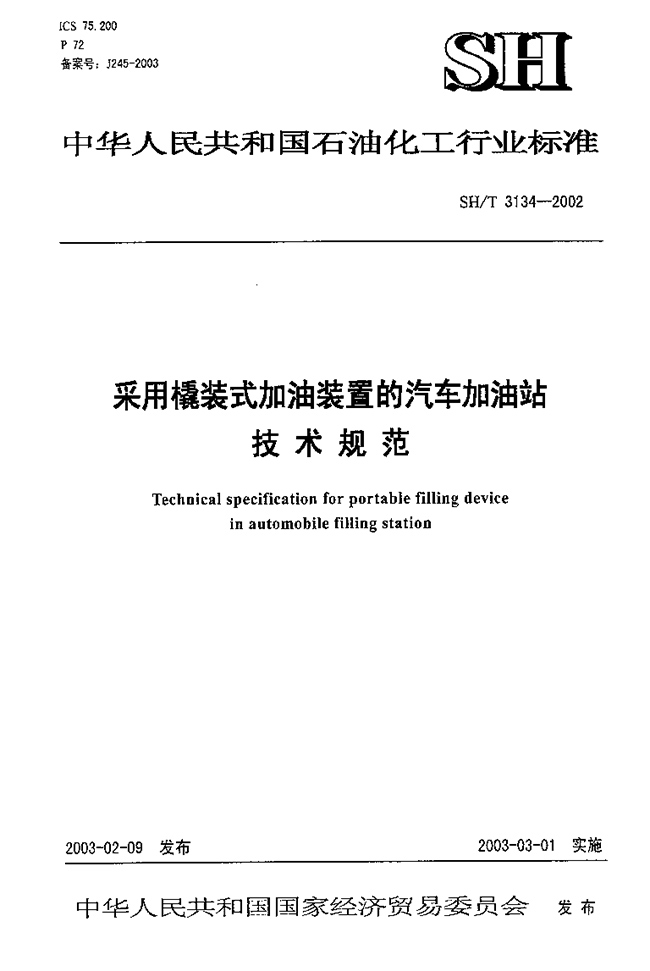 优孚尔橇装式加油装置---”橇”装非“撬”装