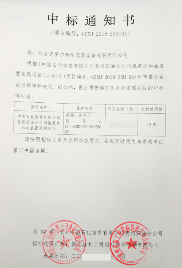 优孚尔橇装式加油装置为贵州高速路保驾护航